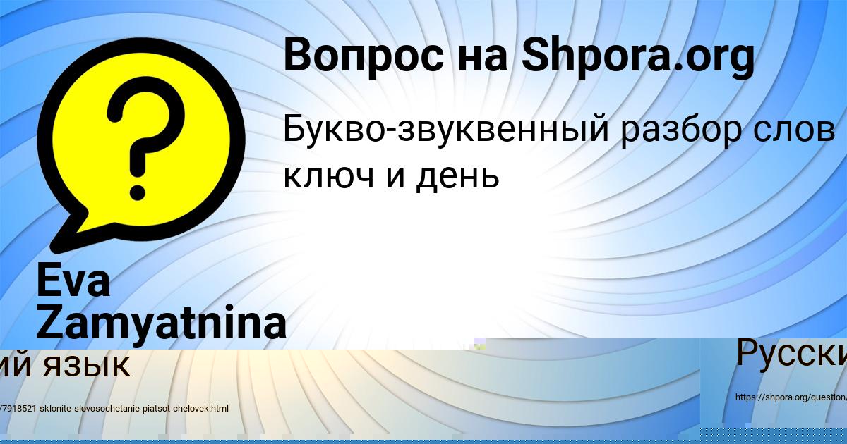 Картинка с текстом вопроса от пользователя Eva Zamyatnina