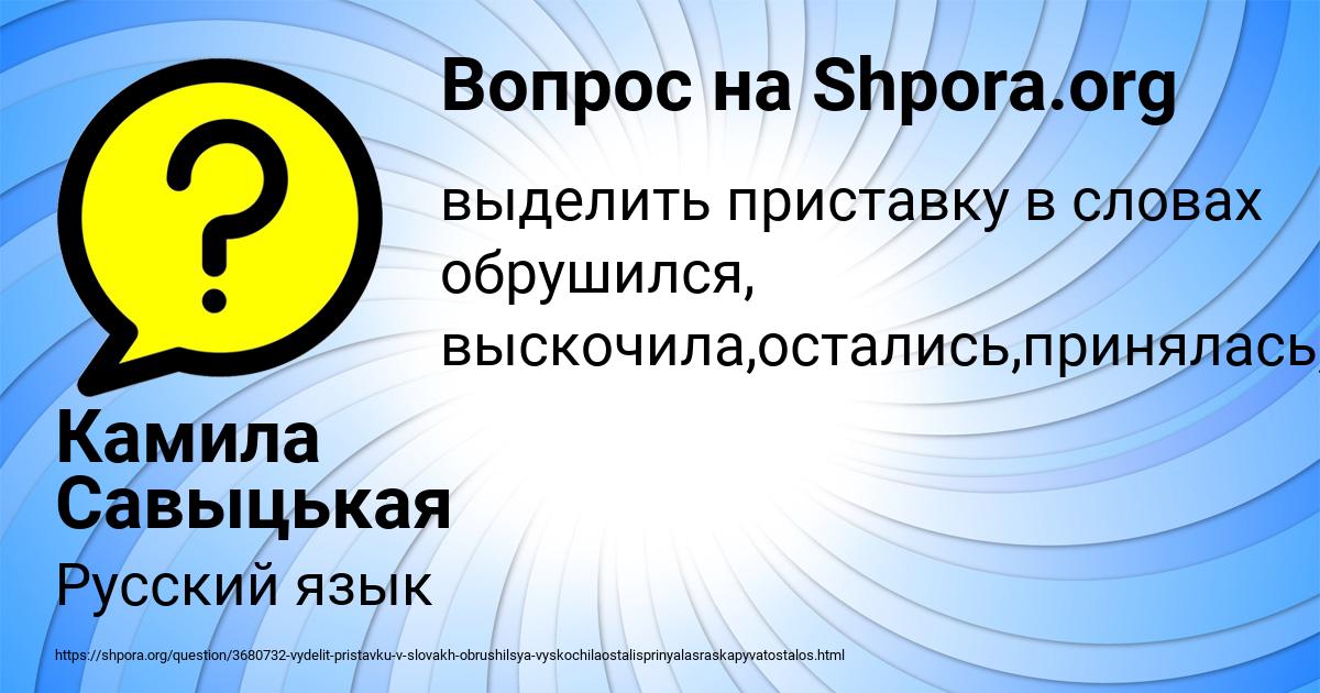Картинка с текстом вопроса от пользователя Камила Савыцькая