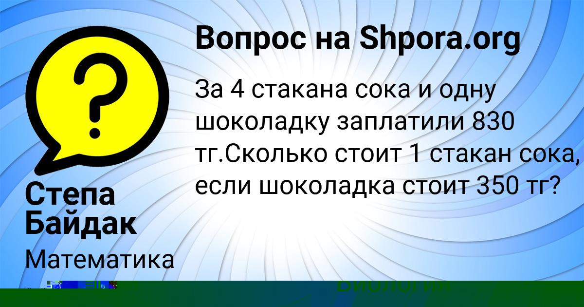 Картинка с текстом вопроса от пользователя Степа Байдак