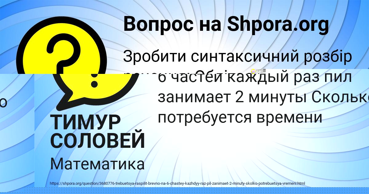 Картинка с текстом вопроса от пользователя ТИМУР СОЛОВЕЙ
