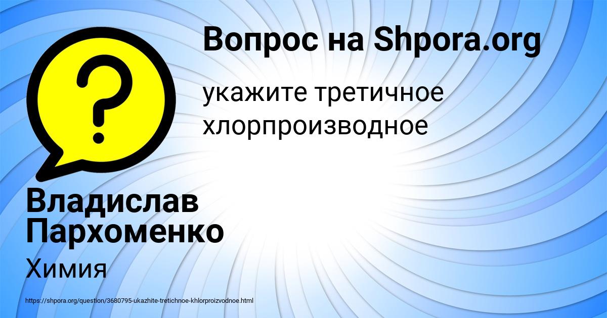 Картинка с текстом вопроса от пользователя Владислав Пархоменко