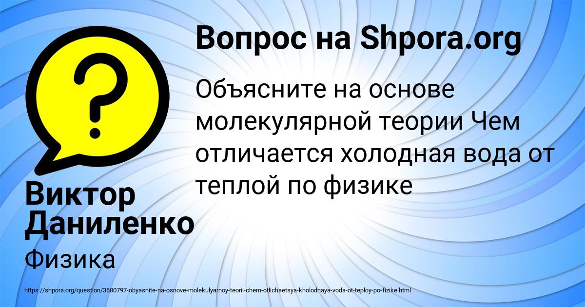 Картинка с текстом вопроса от пользователя Виктор Даниленко