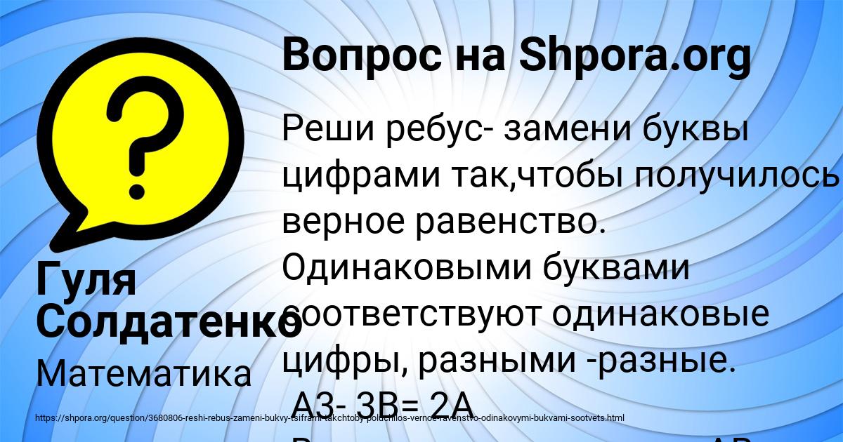 Картинка с текстом вопроса от пользователя Гуля Солдатенко