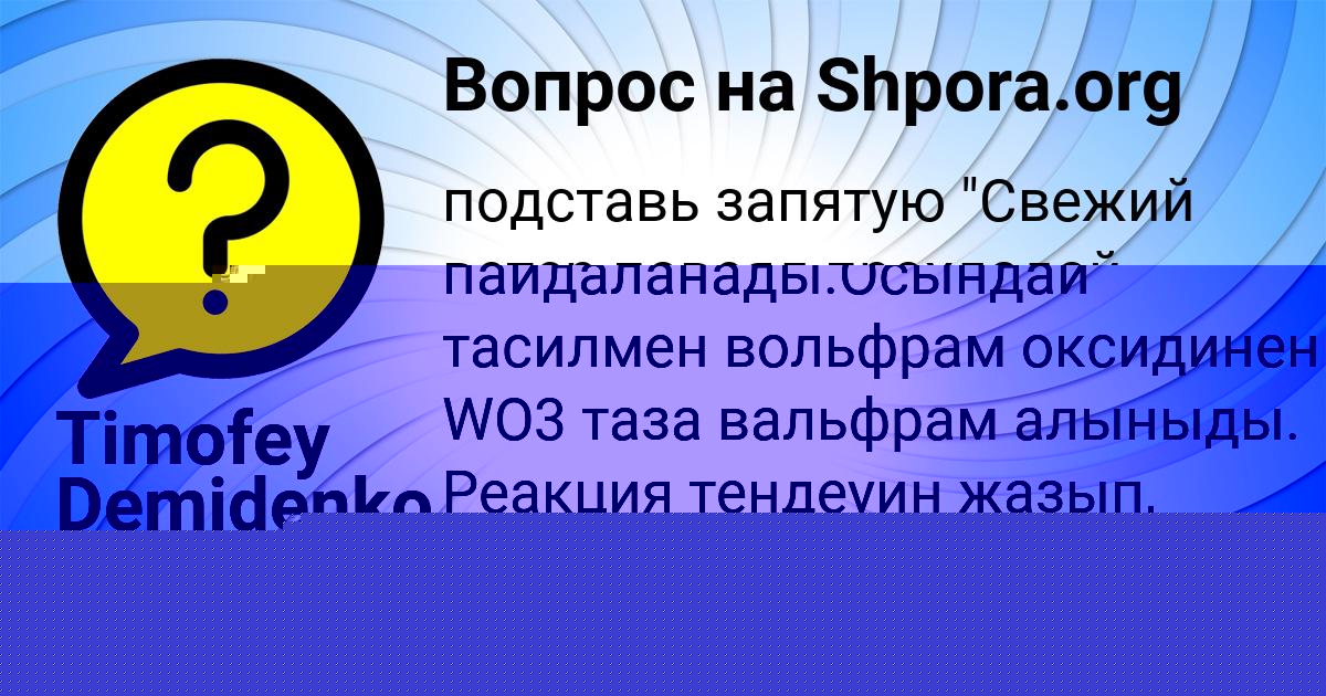 Картинка с текстом вопроса от пользователя Влад Смоляр