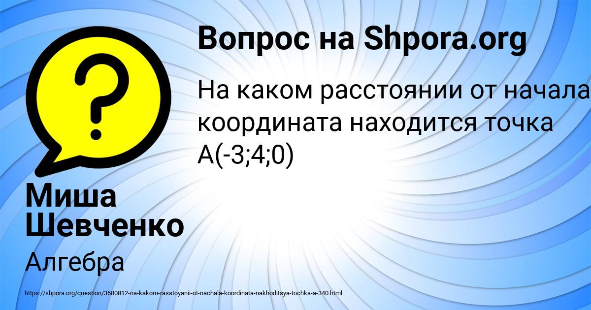 Картинка с текстом вопроса от пользователя Миша Шевченко
