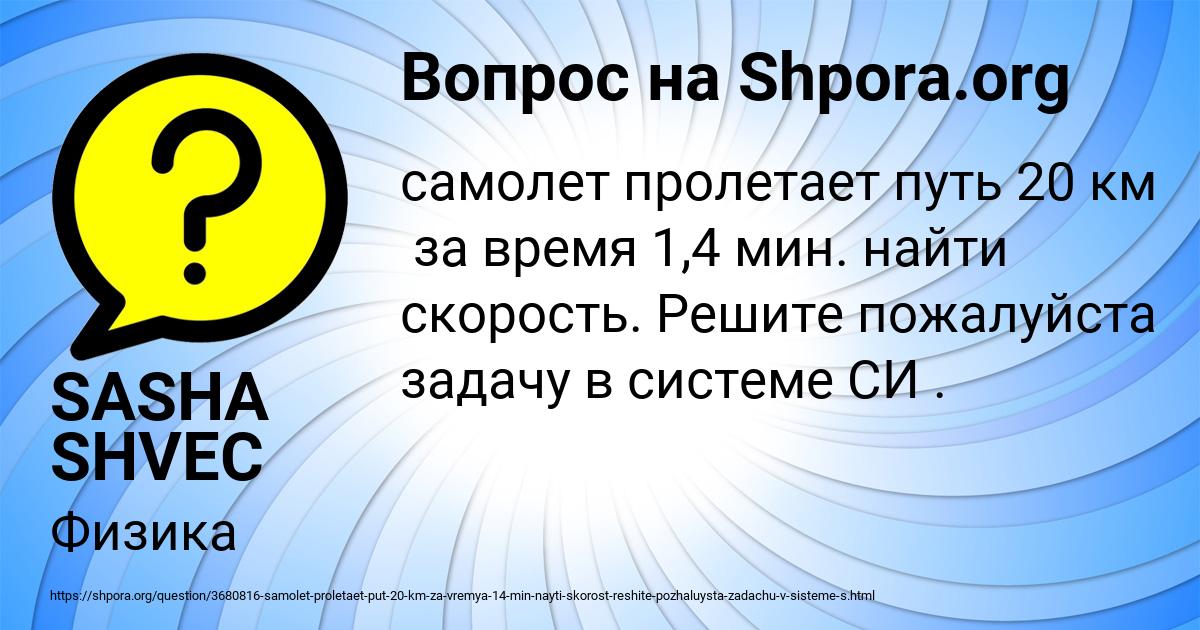 Картинка с текстом вопроса от пользователя SASHA SHVEC