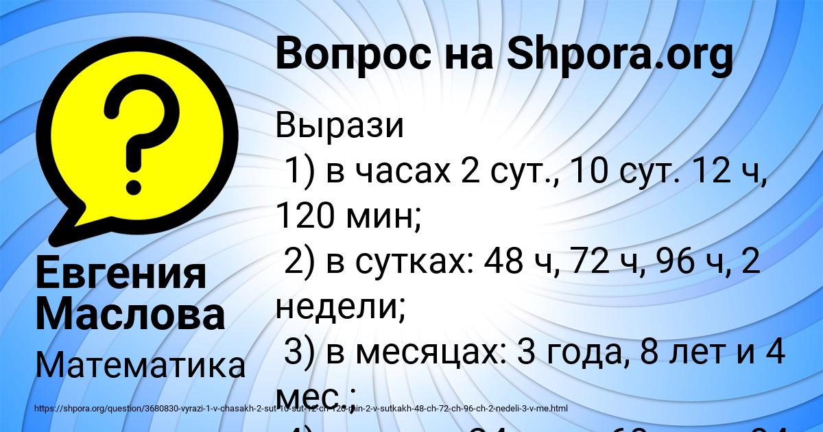 Картинка с текстом вопроса от пользователя Евгения Маслова
