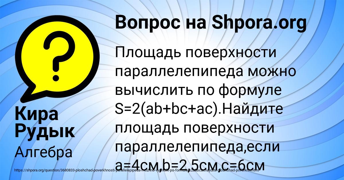 Картинка с текстом вопроса от пользователя Кира Рудык