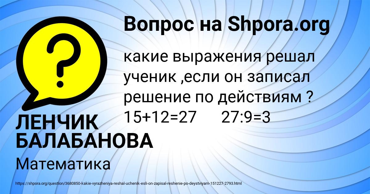 Картинка с текстом вопроса от пользователя ЛЕНЧИК БАЛАБАНОВА