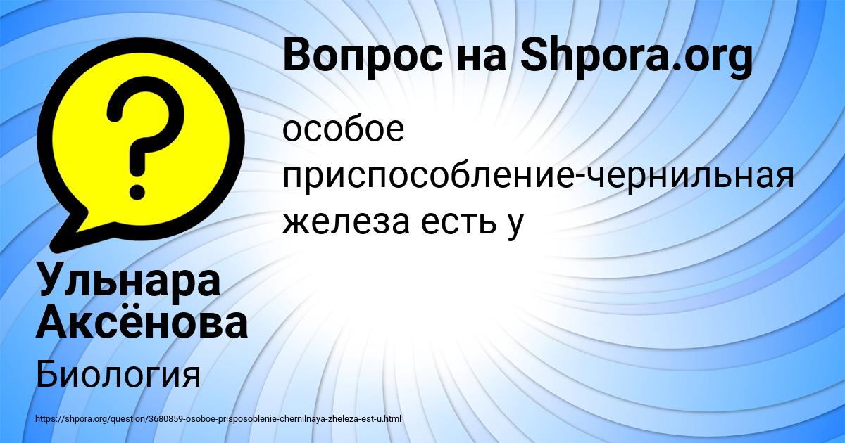 Картинка с текстом вопроса от пользователя Ульнара Аксёнова