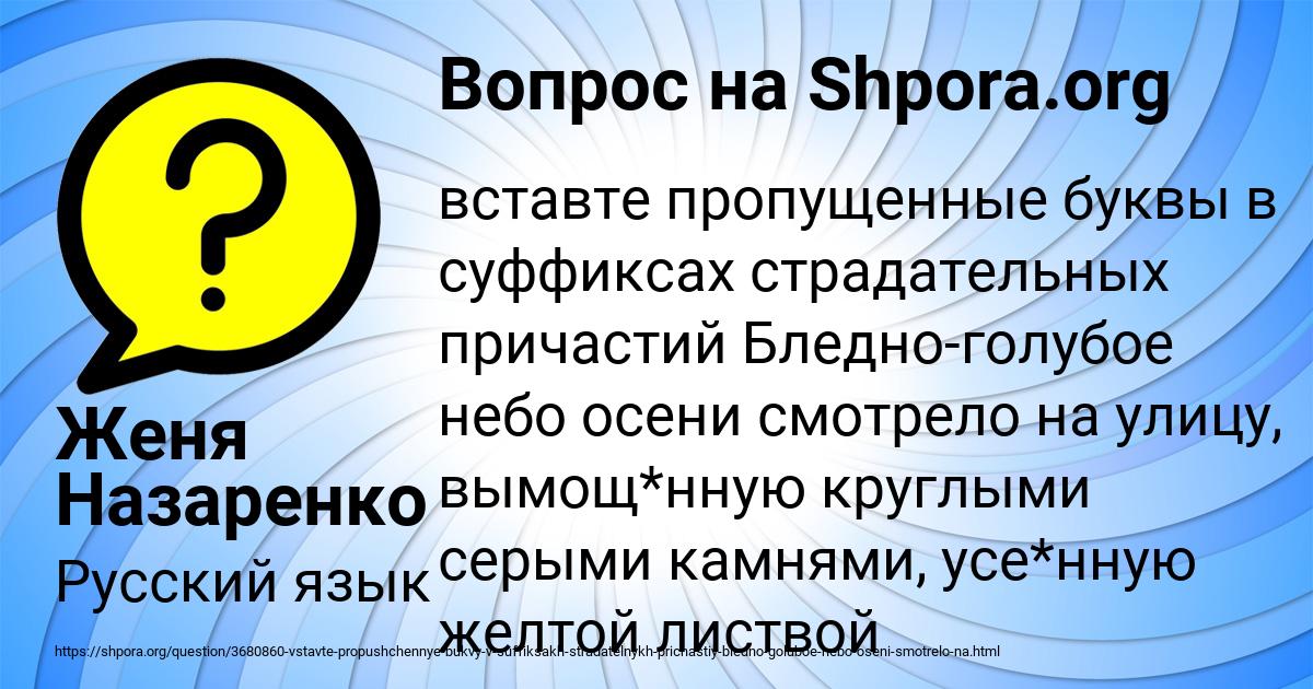 Картинка с текстом вопроса от пользователя Женя Назаренко