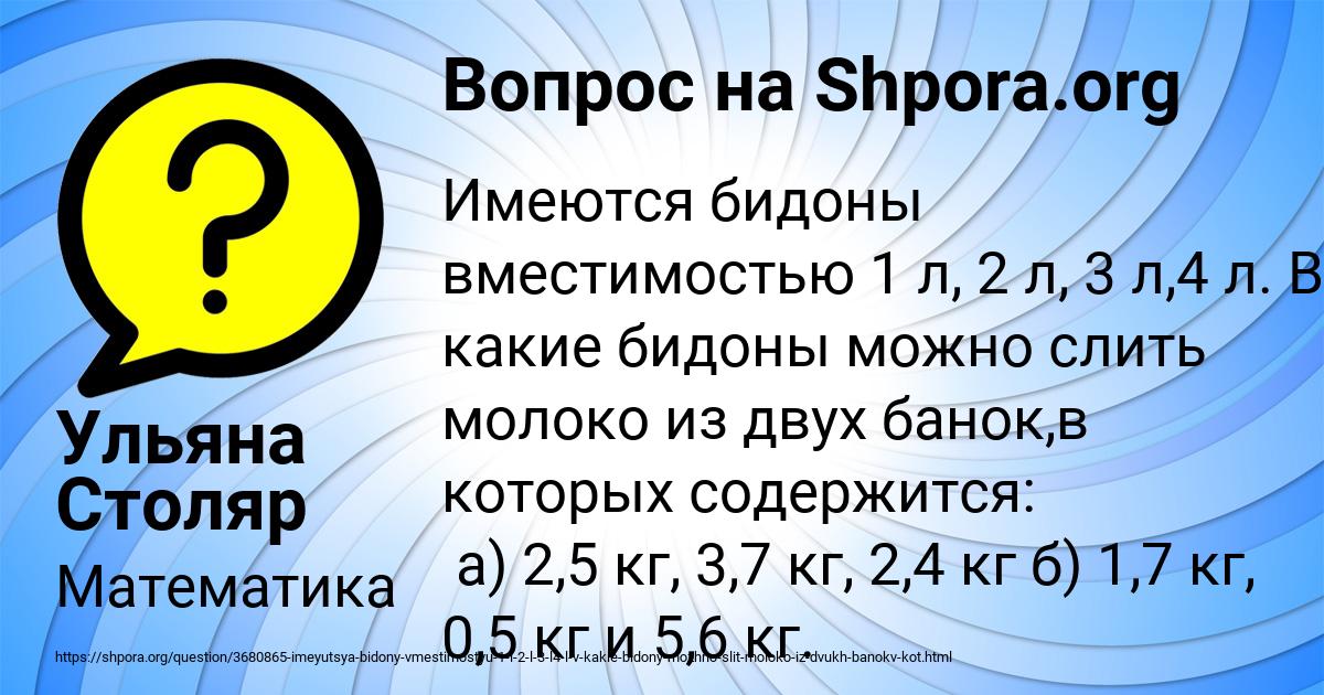 Картинка с текстом вопроса от пользователя Ульяна Столяр
