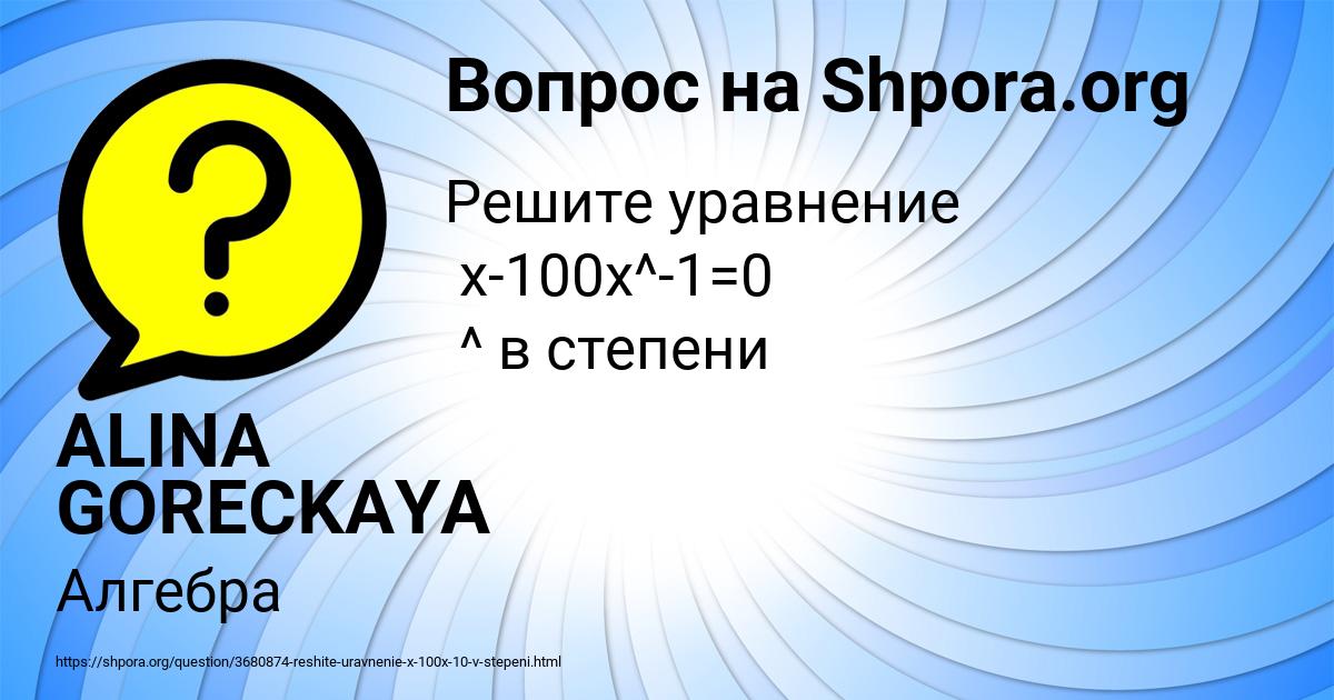 Картинка с текстом вопроса от пользователя ALINA GORECKAYA