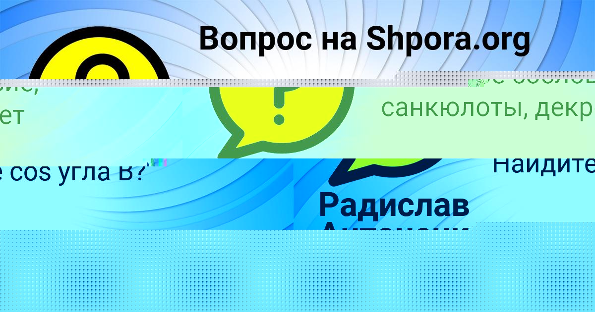 Картинка с текстом вопроса от пользователя Кира Демиденко