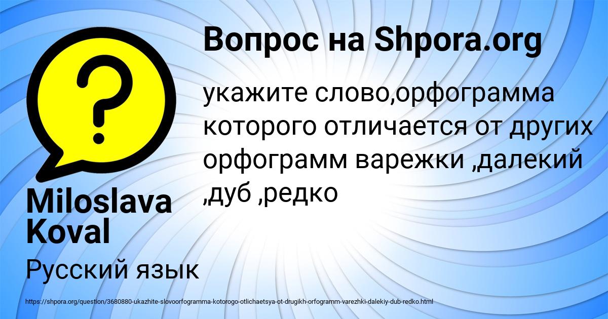 Картинка с текстом вопроса от пользователя Miloslava Koval