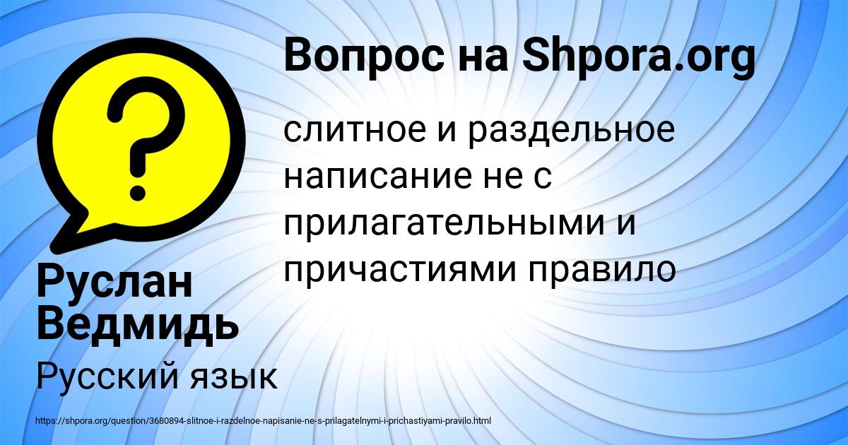 Картинка с текстом вопроса от пользователя Руслан Ведмидь