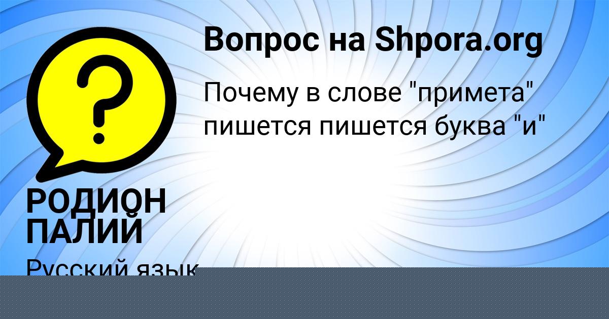 Картинка с текстом вопроса от пользователя РОДИОН ПАЛИЙ