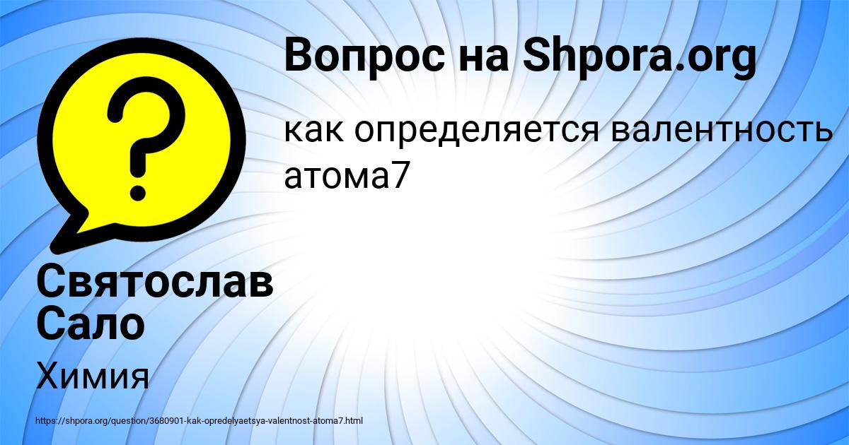 Картинка с текстом вопроса от пользователя Святослав Сало