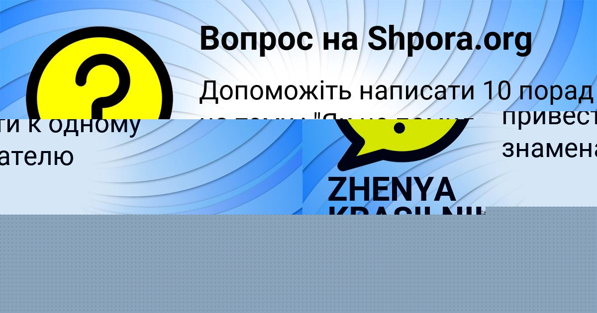 Картинка с текстом вопроса от пользователя Ruzana Astapenko 