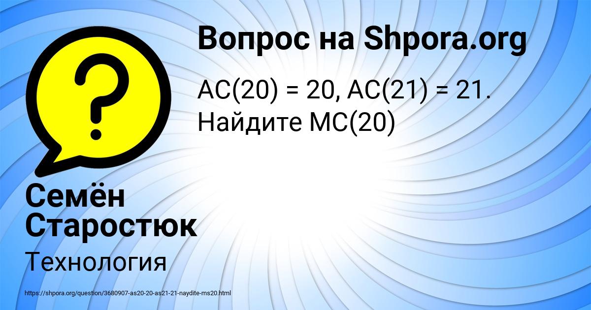 Картинка с текстом вопроса от пользователя Семён Старостюк