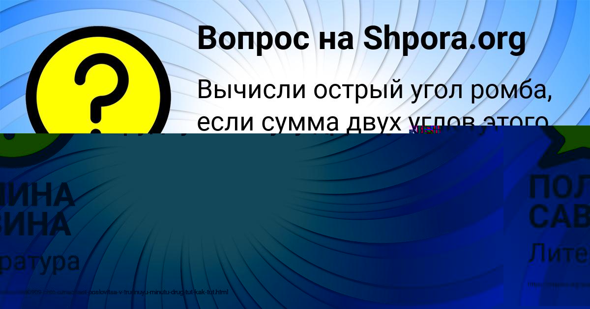 Картинка с текстом вопроса от пользователя ПОЛИНА САВИНА