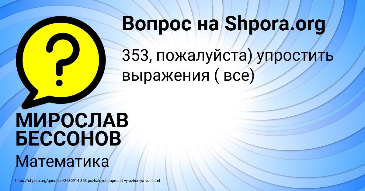 Картинка с текстом вопроса от пользователя МИРОСЛАВ БЕССОНОВ