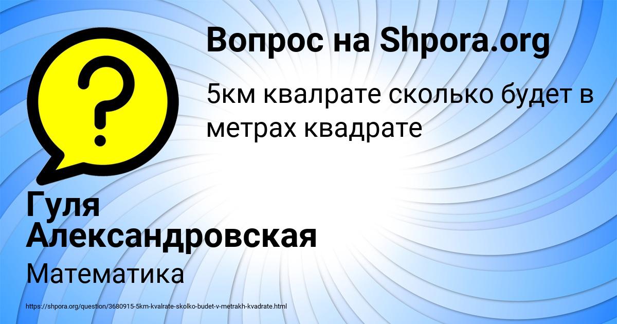 Картинка с текстом вопроса от пользователя Гуля Александровская