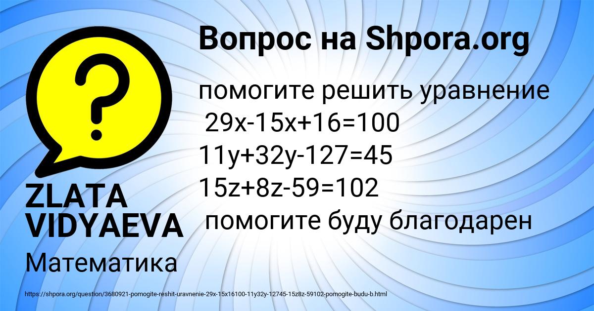 Картинка с текстом вопроса от пользователя ZLATA VIDYAEVA