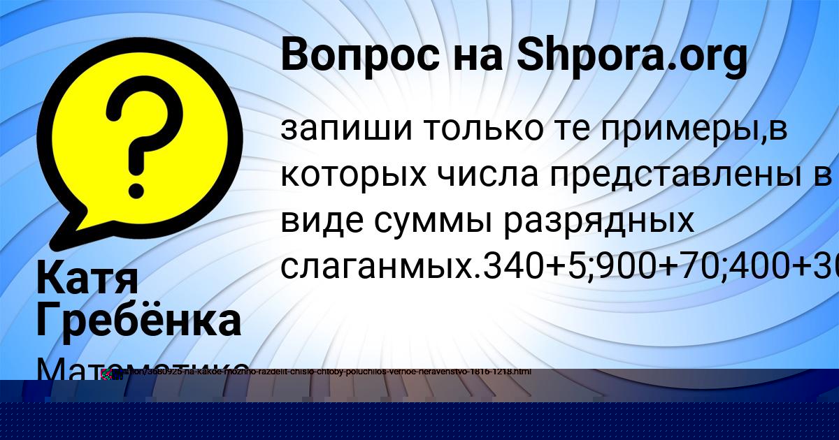 Картинка с текстом вопроса от пользователя Диля Швец