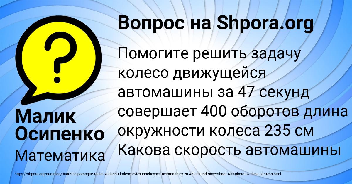Картинка с текстом вопроса от пользователя Малик Осипенко
