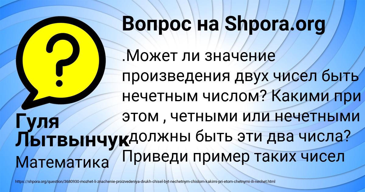 Картинка с текстом вопроса от пользователя Гуля Лытвынчук