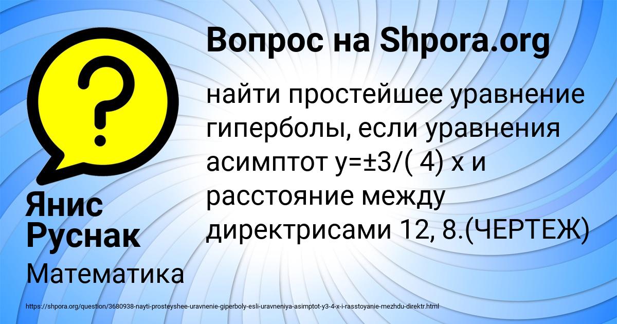 Картинка с текстом вопроса от пользователя Янис Руснак