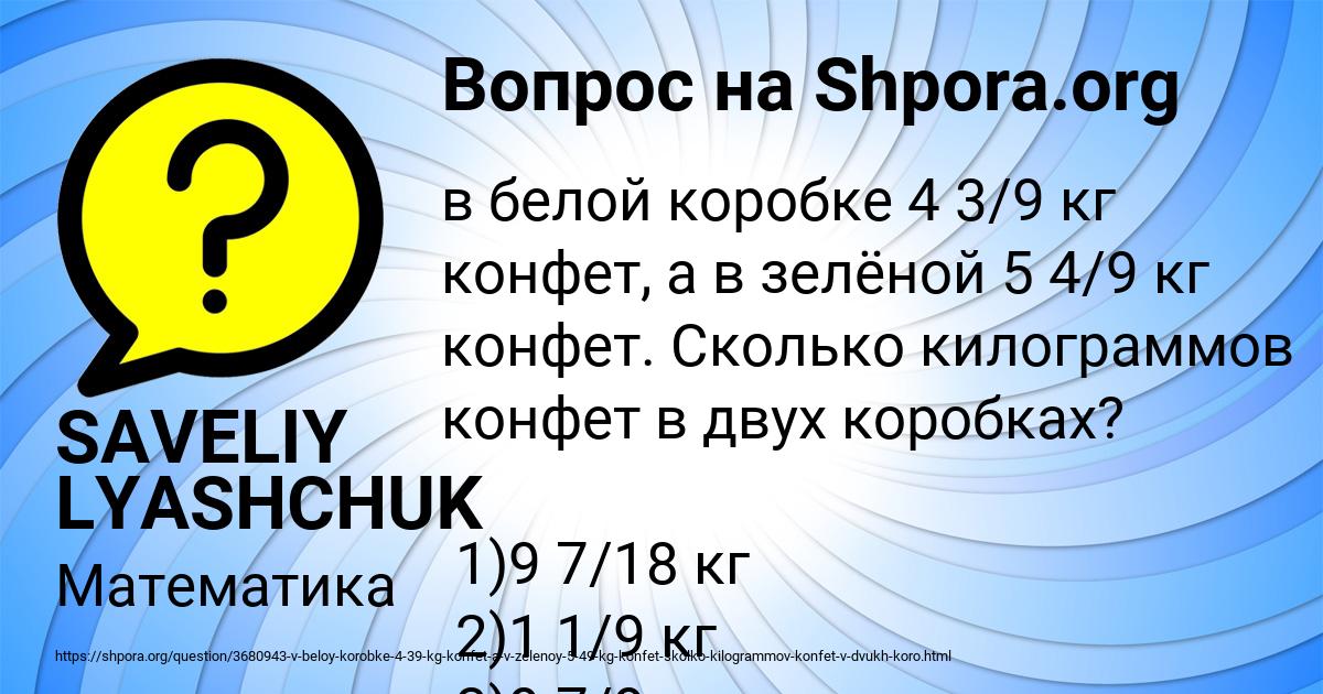 Картинка с текстом вопроса от пользователя SAVELIY LYASHCHUK