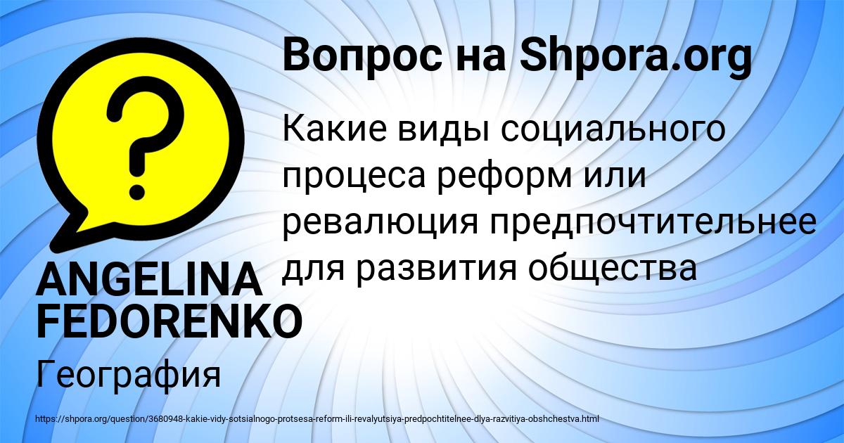 Картинка с текстом вопроса от пользователя ANGELINA FEDORENKO