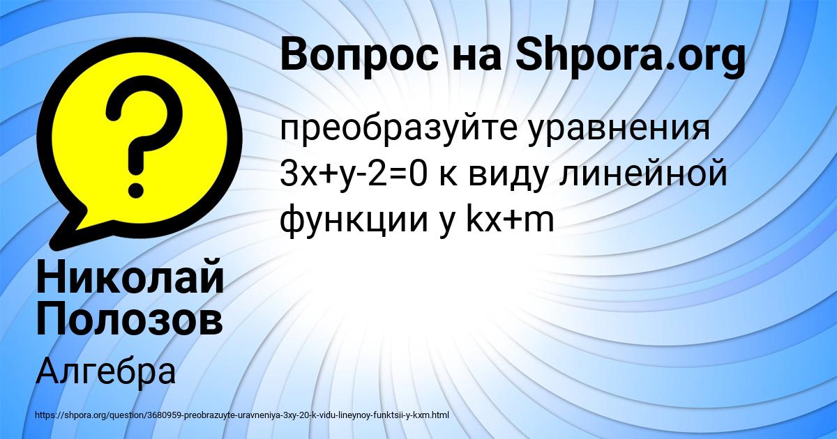 Картинка с текстом вопроса от пользователя Николай Полозов