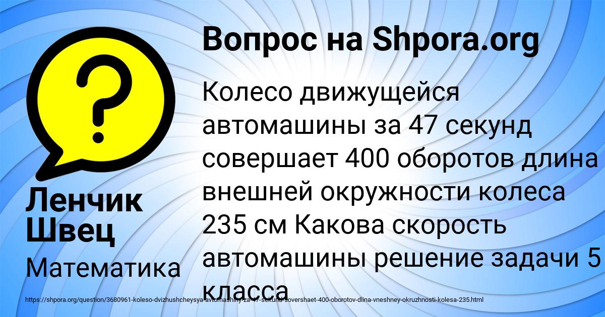 Картинка с текстом вопроса от пользователя Ленчик Швец