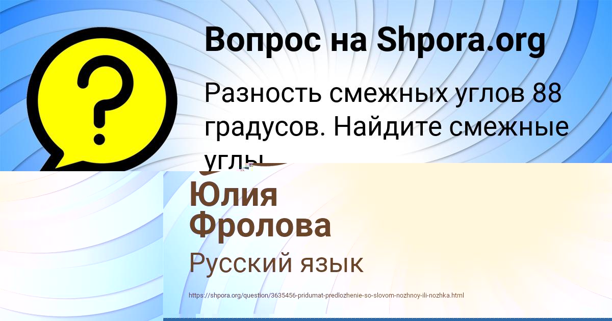 Картинка с текстом вопроса от пользователя ЕВА НЕСТЕРЕНКО