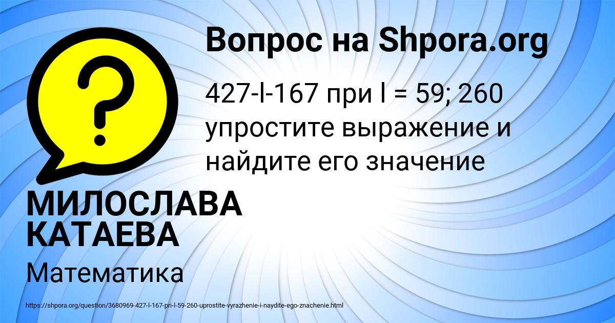 Картинка с текстом вопроса от пользователя МИЛОСЛАВА КАТАЕВА