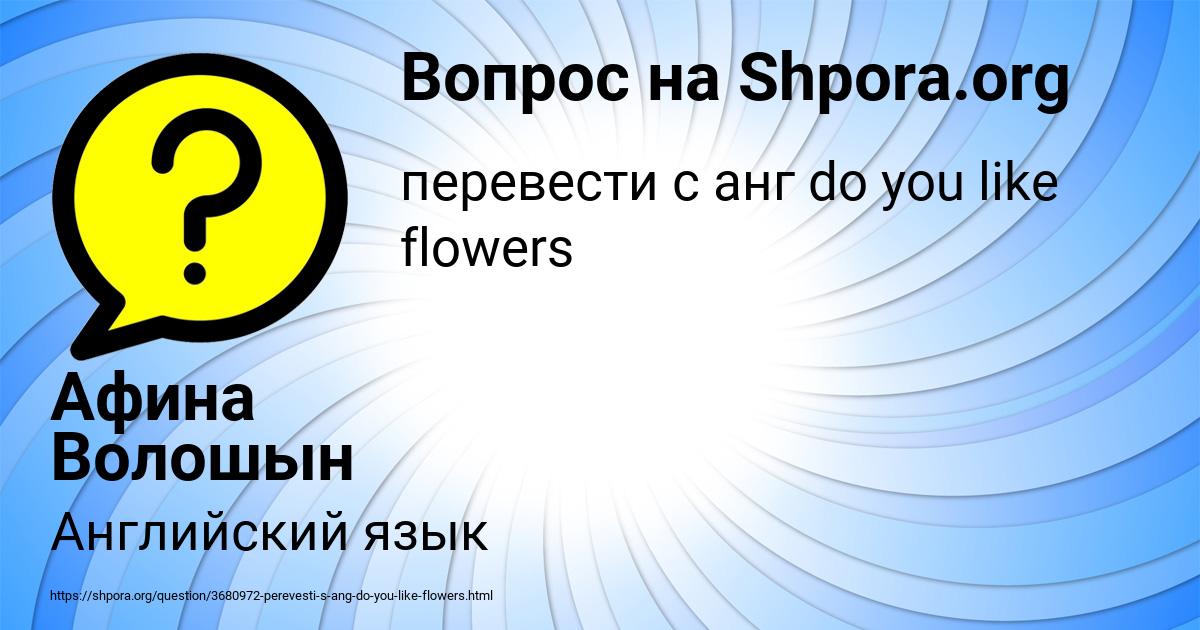 Картинка с текстом вопроса от пользователя Афина Волошын