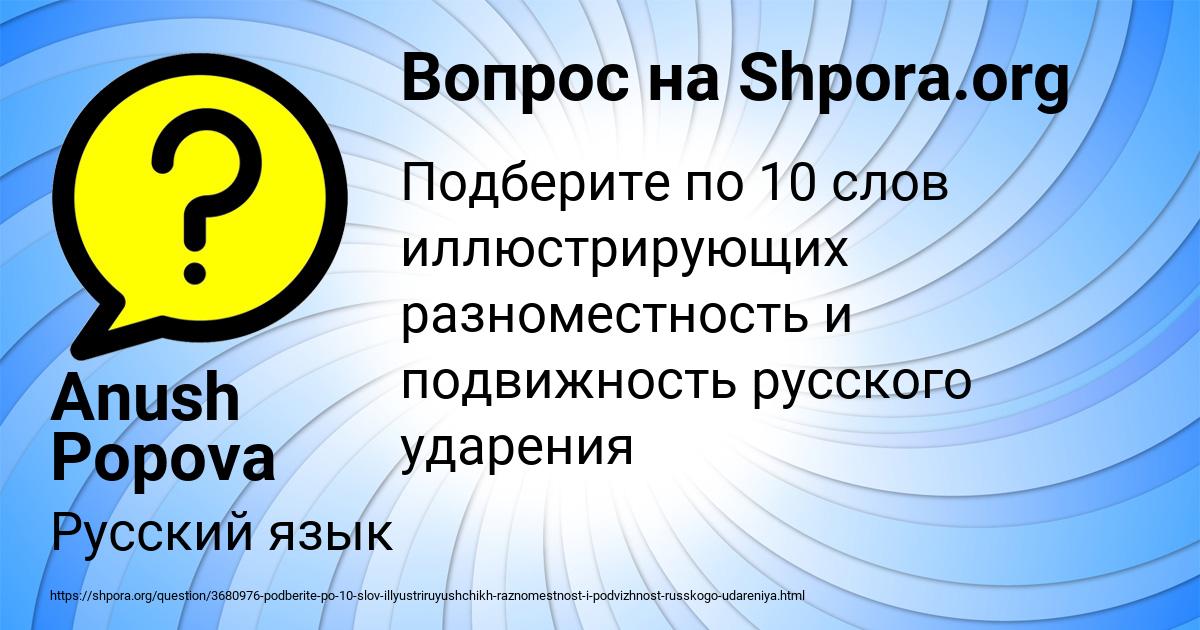 Картинка с текстом вопроса от пользователя Anush Popova