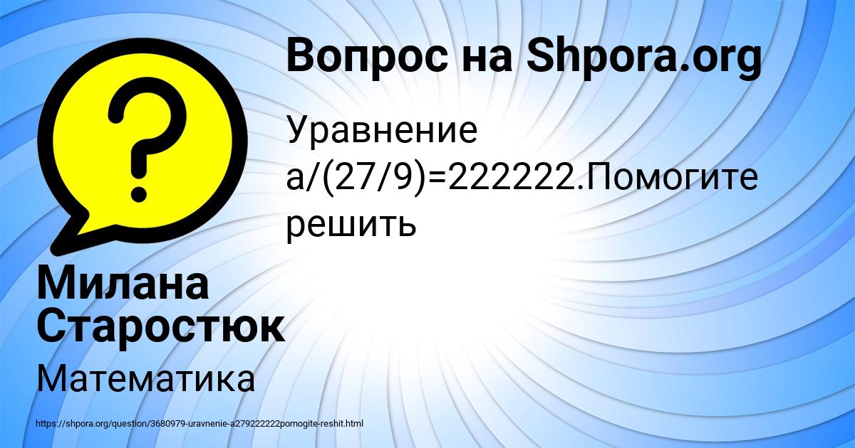 Картинка с текстом вопроса от пользователя Милана Старостюк