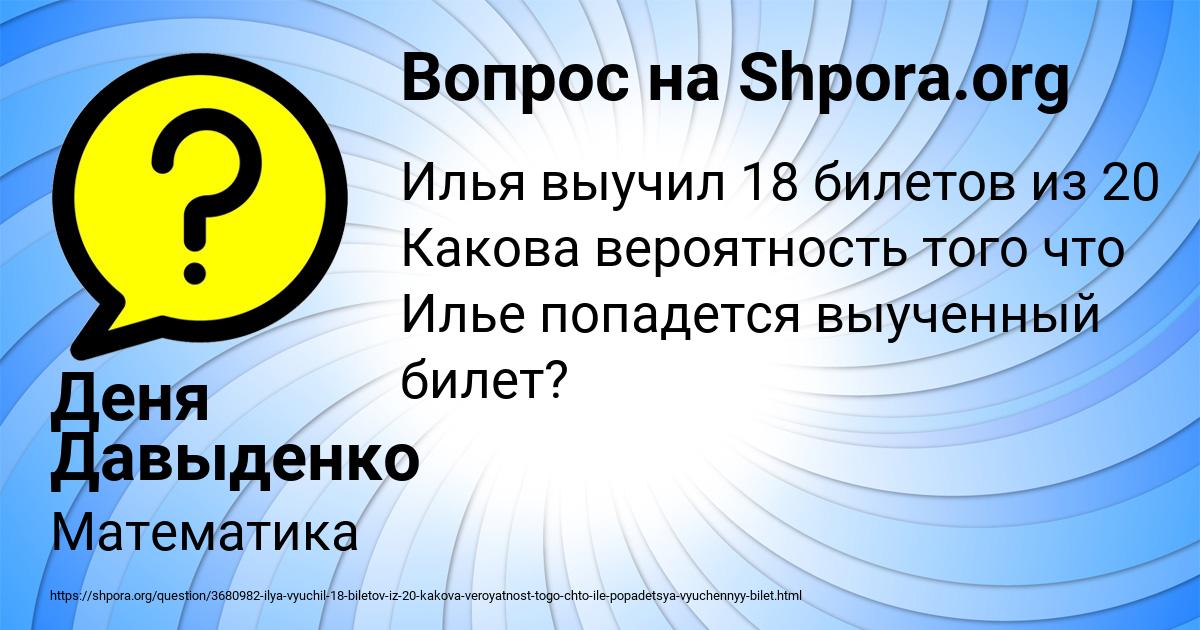 Картинка с текстом вопроса от пользователя Деня Давыденко