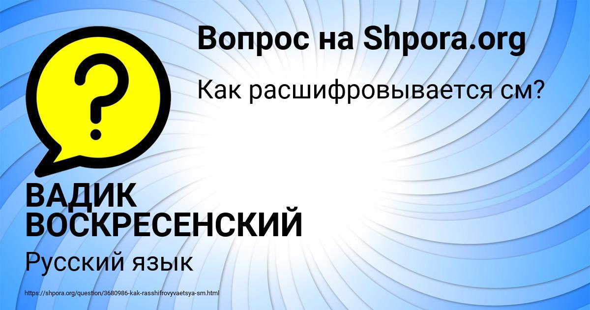 Картинка с текстом вопроса от пользователя ВАДИК ВОСКРЕСЕНСКИЙ