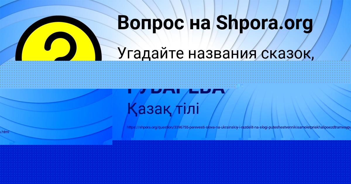 Картинка с текстом вопроса от пользователя ЖЕКА ГОНЧАРЕНКО