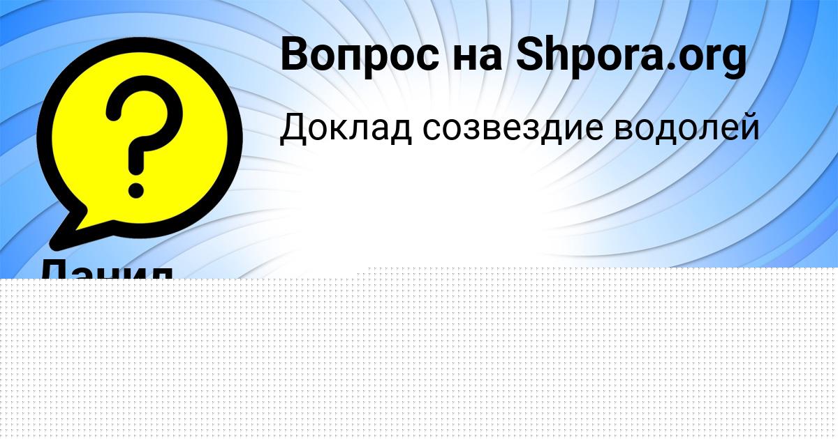 Картинка с текстом вопроса от пользователя Гулия Москаленко