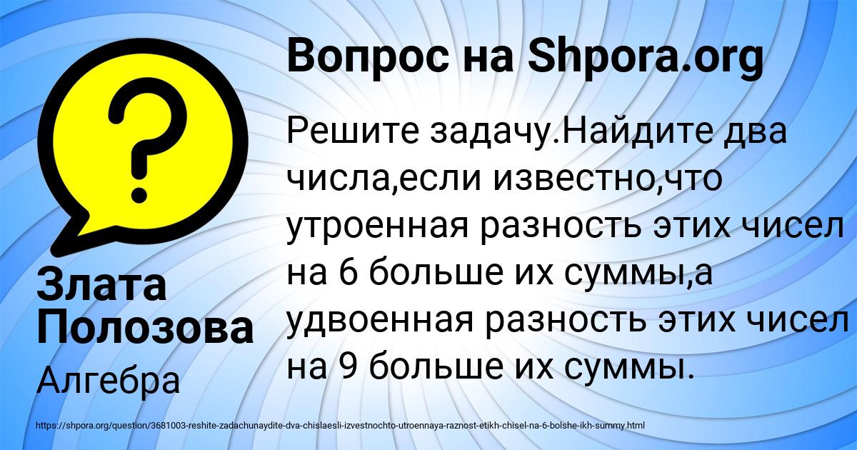 Картинка с текстом вопроса от пользователя Злата Полозова