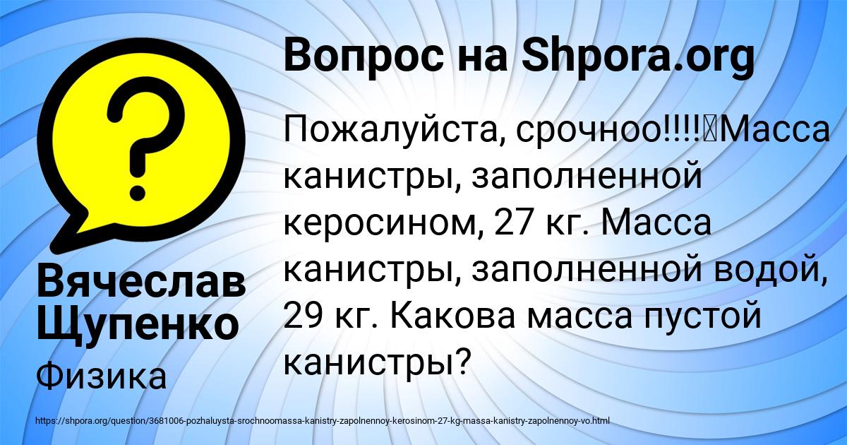 Картинка с текстом вопроса от пользователя Вячеслав Щупенко