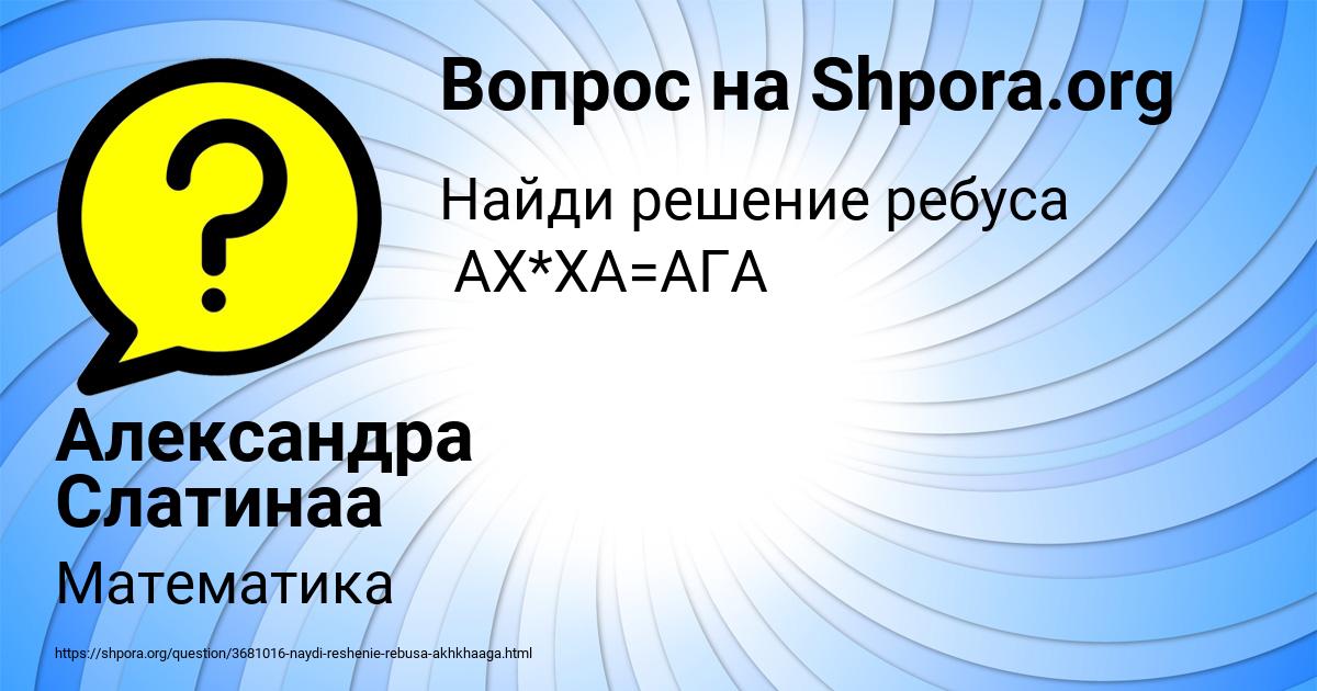 Картинка с текстом вопроса от пользователя Александра Слатинаа