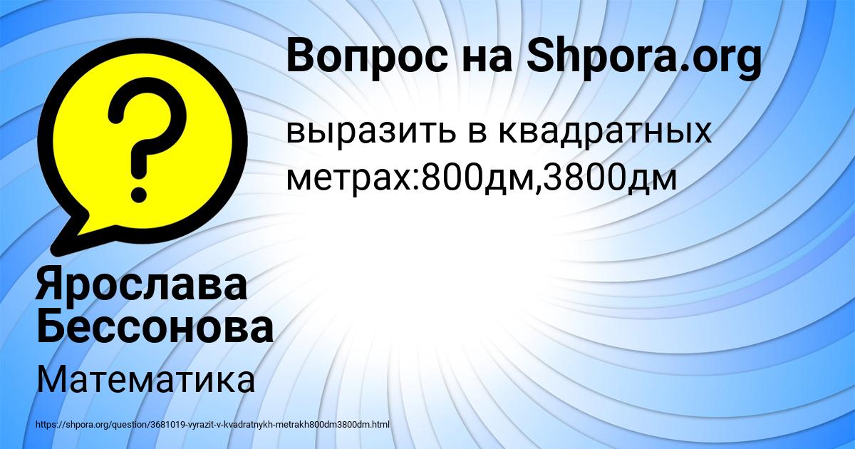Картинка с текстом вопроса от пользователя Ярослава Бессонова