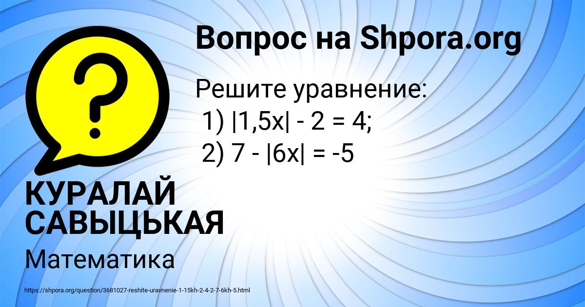 Картинка с текстом вопроса от пользователя КУРАЛАЙ САВЫЦЬКАЯ